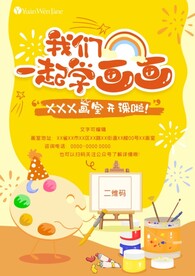 美术绘画招生海报