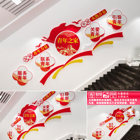 青年之家楼道文化墙