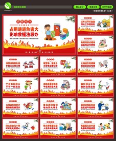 消防