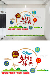乡村振兴文化墙设计