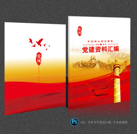 党建画册封面