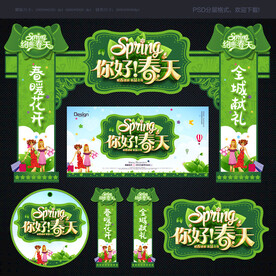 春季门头