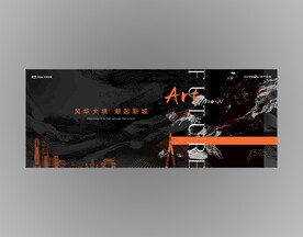 橙色大气地产广告大江大河