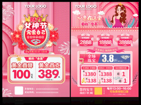 珠宝女神节传单