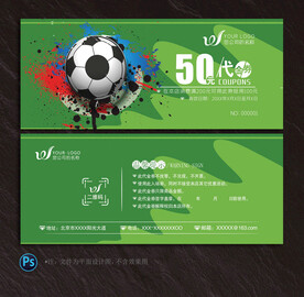 足球代金券