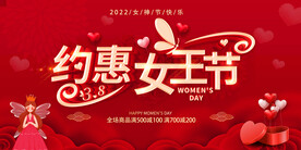 2022年38妇女节约惠女王节