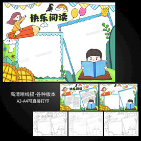 我爱读书阅读手抄报模板