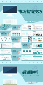 产品推广活动策划营销方案ppt