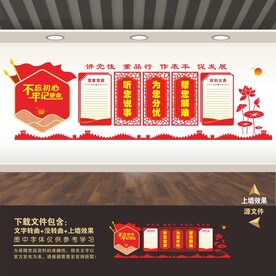 党员谈心室文化墙