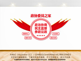 政协背景墙