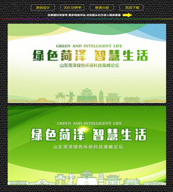 菏泽绿色生态展板