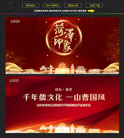 菏泽红色背景展板