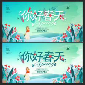 春天