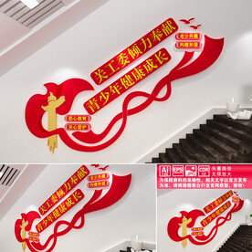 关工委楼道文化墙