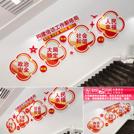 信访楼道文化墙