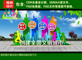 创建全国文明城市雕塑