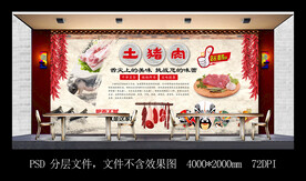 土猪肉背景墙