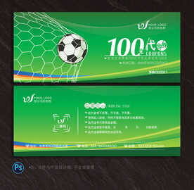 足球代金券