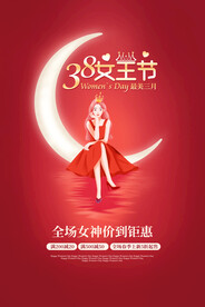 2022红色38女神节女王节