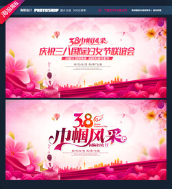 三八背景