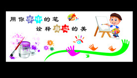 功能室文化墙  美术室布置