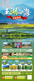 华东旅游海报