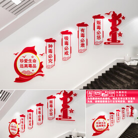 戒毒楼道文化墙