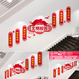 文明校园楼道文化墙