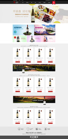 红酒商城网站模板