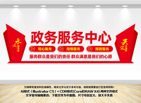 政务服务中心文化墙