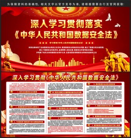 数据安全法