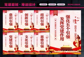 党建引领展板