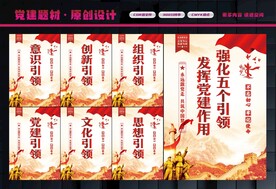 党建引领