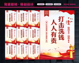 打击金融犯罪