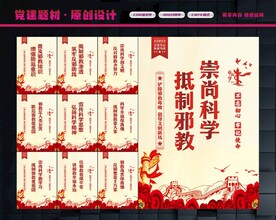 反邪教