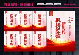 新时代枫桥经验