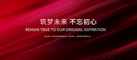 红色背景展板