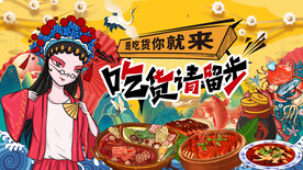 国潮美食火锅 工装背景墙