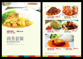 商务套餐 菜单  宣传单 