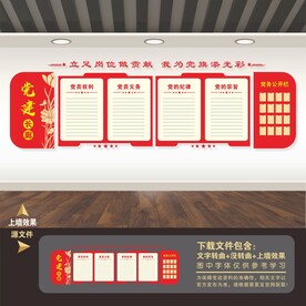 党建背景展板