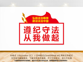 法律宣传文化墙