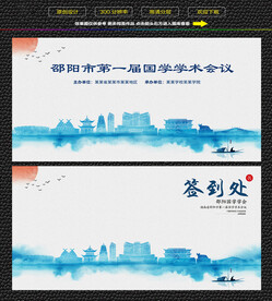 水墨邵阳会议签到背景