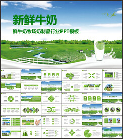 鲜牛奶有机农产品PPT