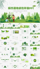 环保公益植树节植树造林PPT