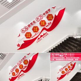 党建楼道文化墙