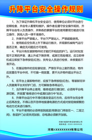 升降平台安全操作规则