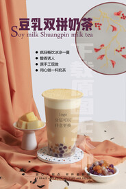 2022豆乳双拼奶茶热饮桌牌