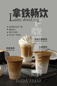2022拿铁畅饮海报桌牌台卡