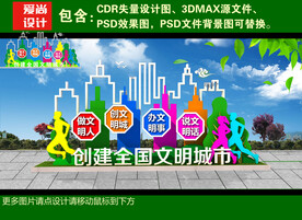 创建全国文明城市雕塑