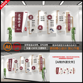 道德讲堂文化墙